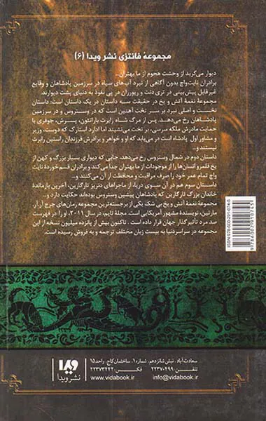 نغمه آتش و یخ جلدششم طوفان شمشیرها شماره یک جلد سوم